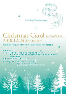 堀口みどり Christmas Carol in hayama