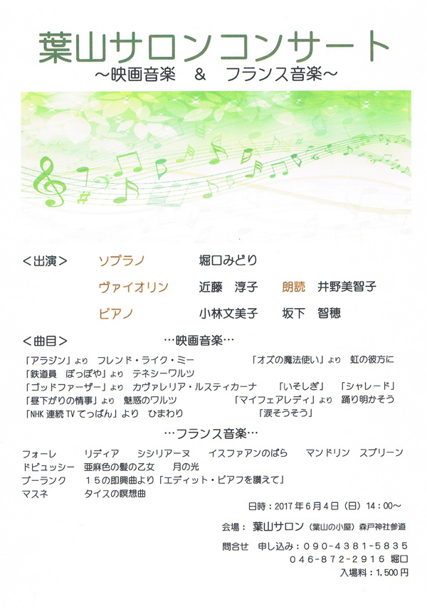 葉山サロンコンサート